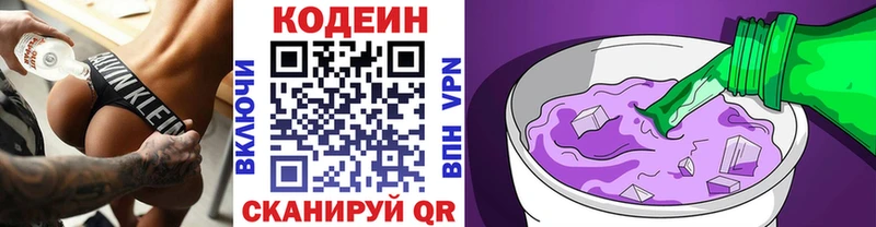 Codein напиток Lean (лин)  гидра рабочий сайт  Лиски 