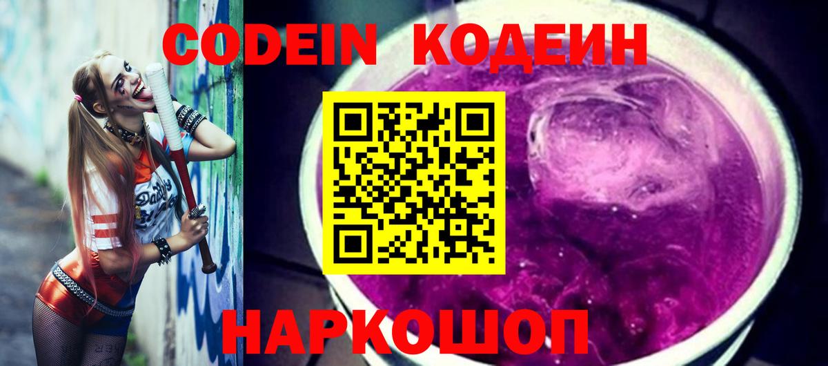 Кодеин напиток Lean (лин) Лиски
