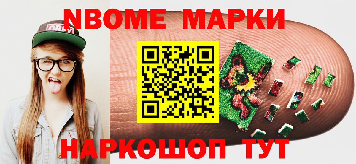 Лиски  Марки NBOMe 1,8мг  Вход с VPN  Марки NBOMe 1,8мг 